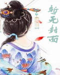 淫贱女帝（女帝传）