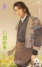 白露歌 上