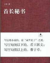 首長秘書