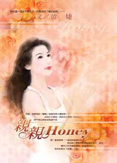 亲亲Honey