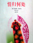 情歸何處