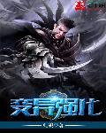 变异强化