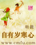 自有歲寒心